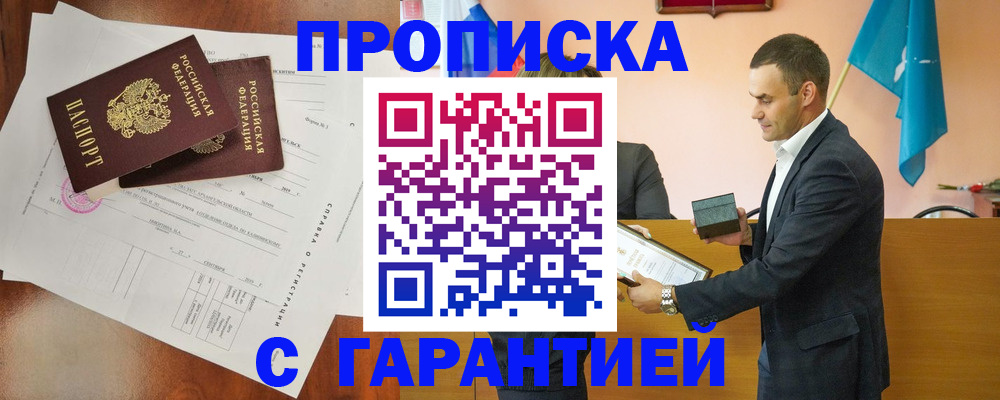 прописка ребенка в Пущино